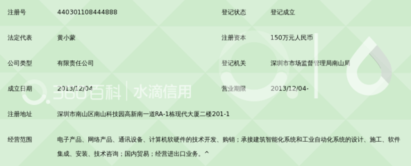 深圳市光磊智诚科技